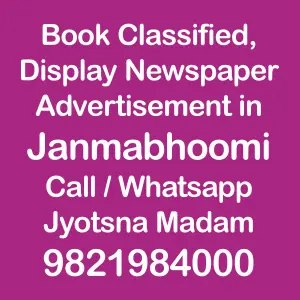 newspaper advertisement  janmabhoomi